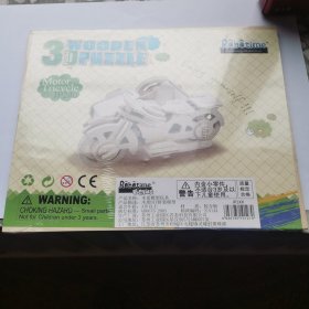 木质模型玩具
