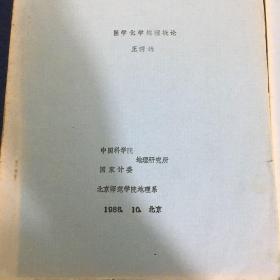 医学化学地理概论、我国医学化学地理的进展