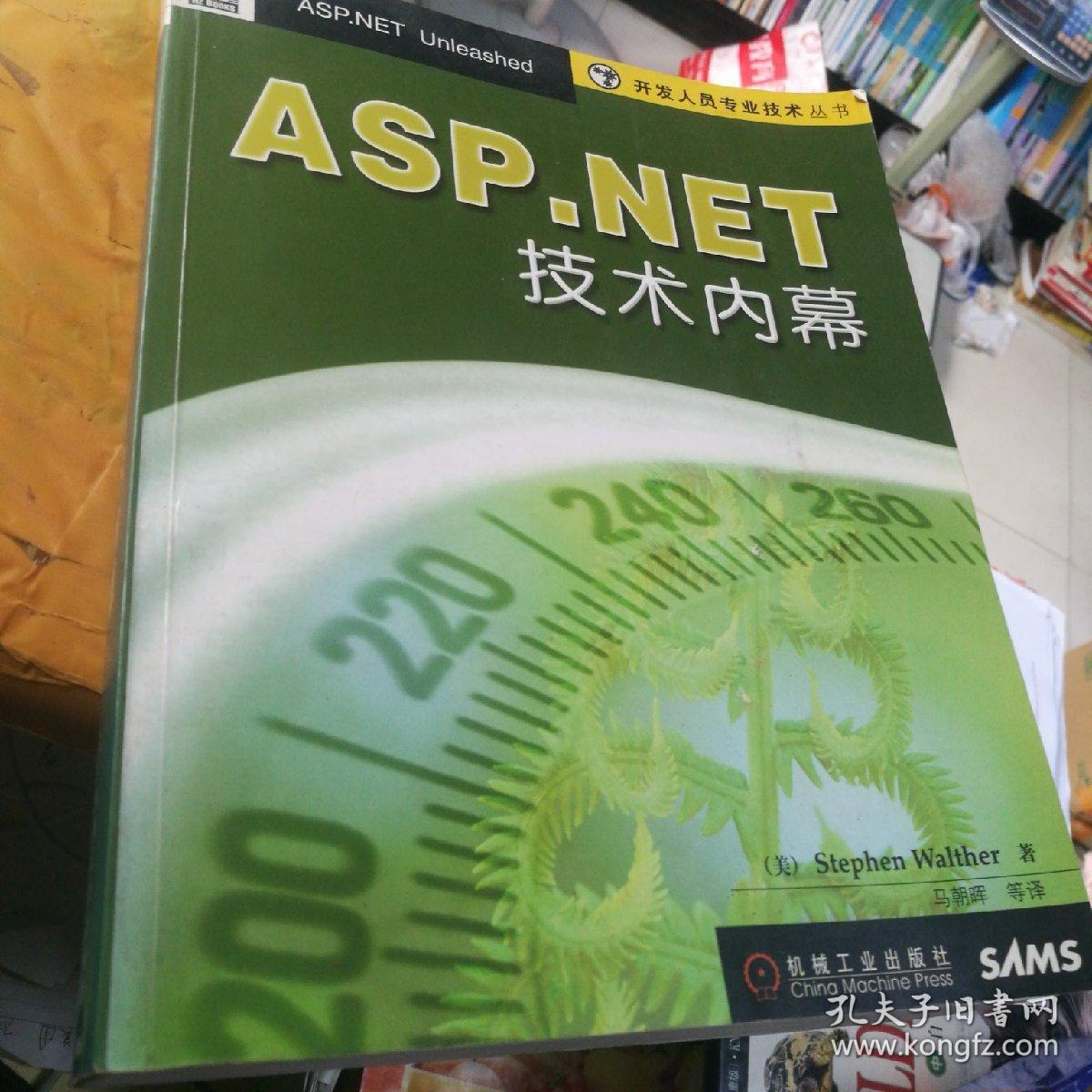 ASP.NET技术内幕