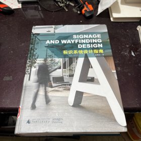 标识系统设计指南  Signage and Wayfinding Design