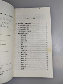 禽肉制品加工实用技术