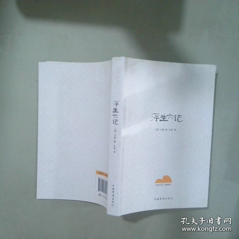 浮生六记