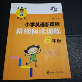 李老师教阅读·小学英语新课标阶梯阅读训练：六年级