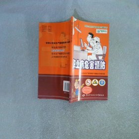 职业病危害预防