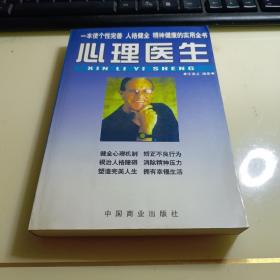 心理医生 汪道之