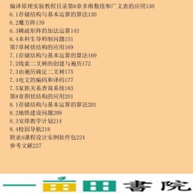 编译原理实验教程刘刚赵鹏翀清华大学9787302456995