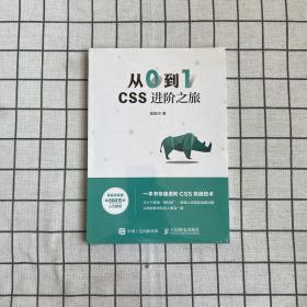 从0到1CSS进阶之旅