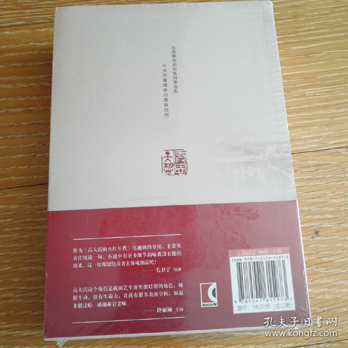 高大霞的火红年代