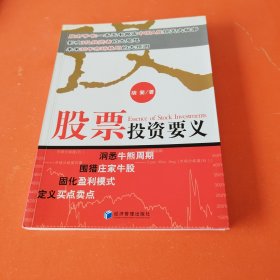 股票投资要义：洞悉牛熊周期