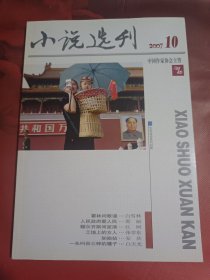小说选刊 2007-10