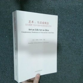 艺术 生活或观念