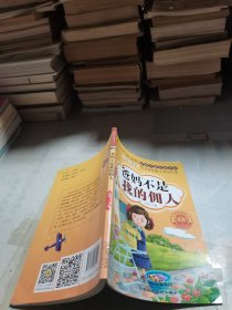 爸妈不是我的佣人