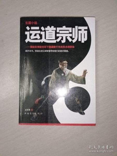 运道宗师