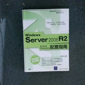 WindowsServer2008R2ActiveDirectory配置指南