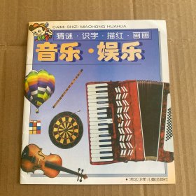 音乐 娱乐