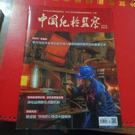 《中国纪检监察 2025年第9期》（中国纪检监察杂志社 2025年9月1版1印）（包邮）