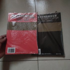 德国空军制服徽章鉴赏 1935-1945(上下)全新未拆封，品相好