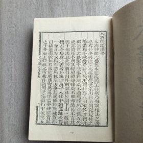 秘书集成15 本卷内收入 太清神鉴、撼龙经、乾象新书、月波洞中记、玉管照神局、等古籍五种