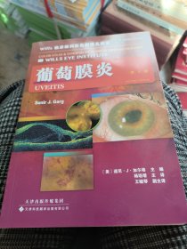 Wills 临床眼科彩色图谱及精要 葡萄膜炎