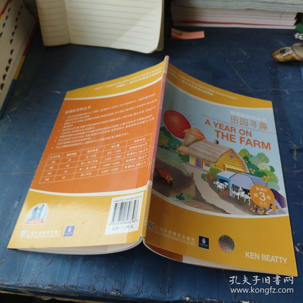 田园寻趣——外教社－朗文中学英语分级阅读：