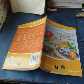 田园寻趣——外教社－朗文中学英语分级阅读：