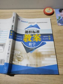 课程标准教案数学三年级上册适用北师版