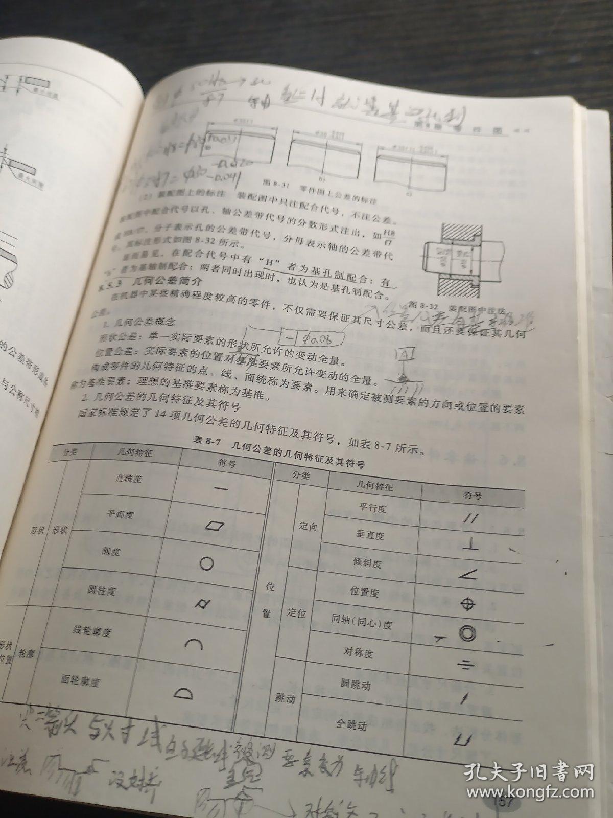 机械制图与CAD基础/普通高等教育“十二五”规划教材