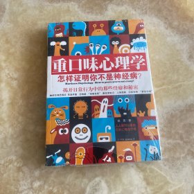 重口味心理学——怎样证明你不是神经病？