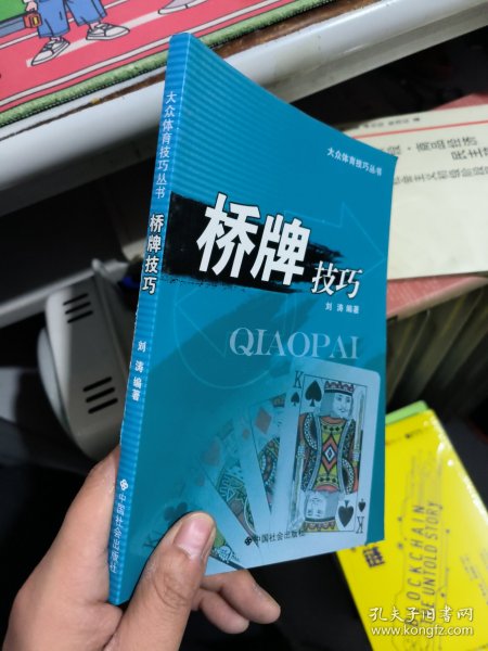 桥牌技巧