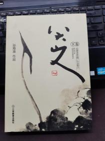 长篇历史小说：八大山人（下卷）