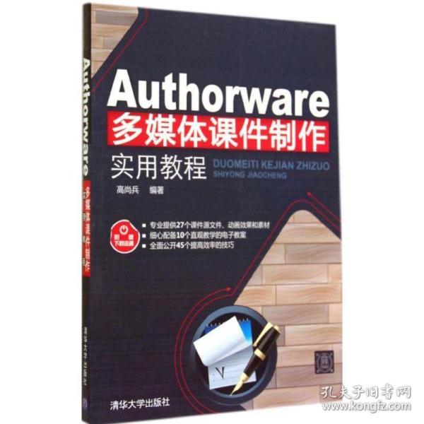 Authorware多媒体课件制作实用教程