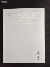 中国嘉德香港2024秋季拍卖会 怀瑾握瑜—美国芝加哥亚洲传统艺术博物馆暨海外名家藏玉Ⅱ 售价120元包邮 一本库存。