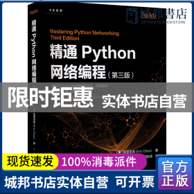 精通Python网络编程（第三版）