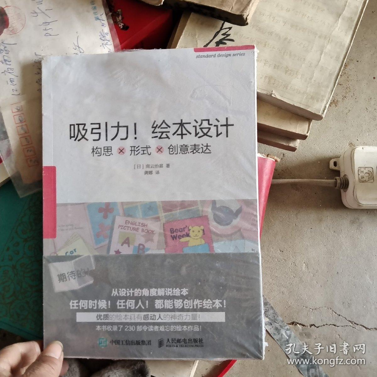 吸引力！绘本设计：构思X形式X创意表达