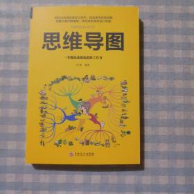 思维导图（新旧版本随机发货）