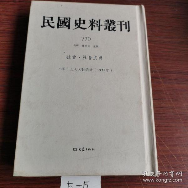 民国史料丛刊