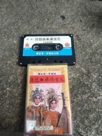 磁带（录音带）粤曲 琵琶血染汉宫花之谣诼风云