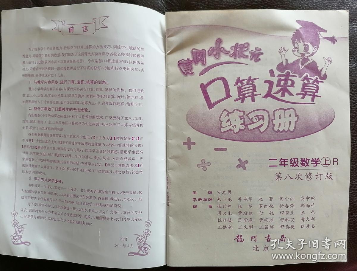 黄冈小状元口算速算练习册：2年级数学（上册）（最新修订·人教版）