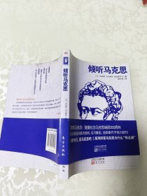 倾听马克思
