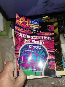 Understanding the Brain了解大脑