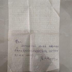 画家“陈钦庭”写给“周觉钧”先生便条一张
