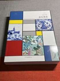 2023年10月【嘉德四季】嘉友藏瓷专场拍卖图录