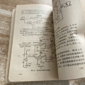 电子数字计算机原理下册