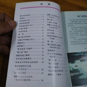 板门店