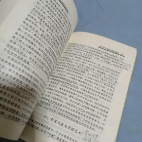 儒家文化与当代社会（见图.笔记划线较多）