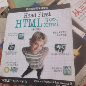 Head First HTML与CSS、XHTML（中文版）