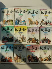 故事会1995年全年1-12月另外还有故事会1992年全年，1997年，1998年等详情咨询