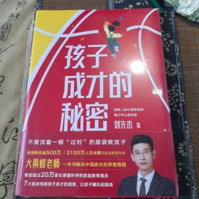 孩子成才的秘密