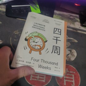 四千周 【2022年1版1 印、品 相不错】