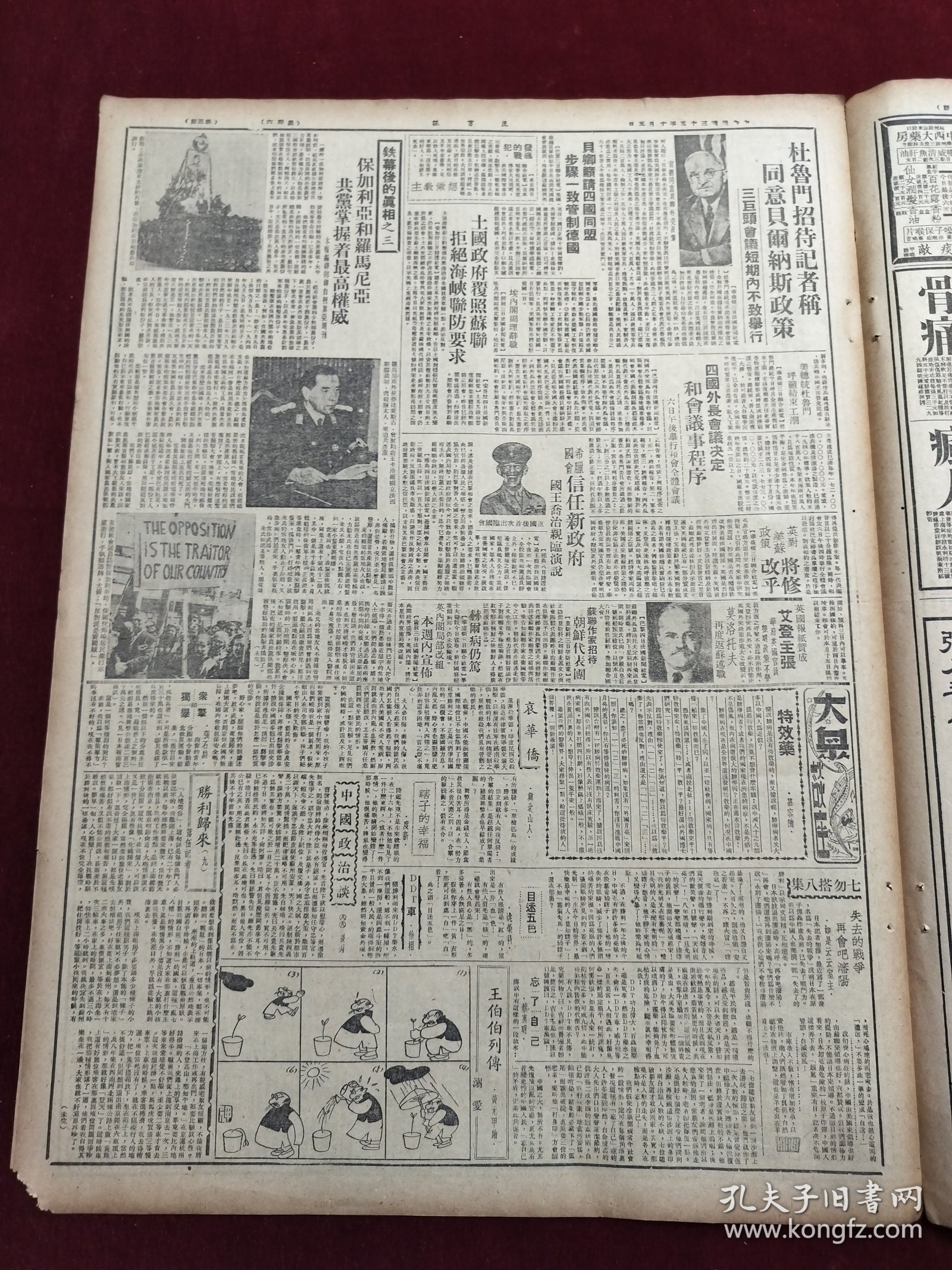 民国三十五年十月正言报1946年10月5日平汉北段曲阜苏北邓文义延安蒋廷黻武汉丹阳海宁台湾李闻两先生沈鸿烈